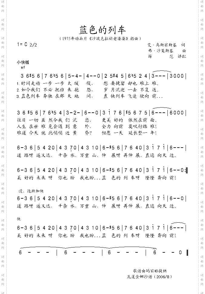 蓝色的列车
