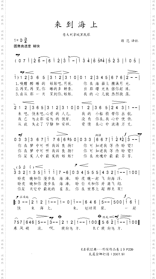 来到海上