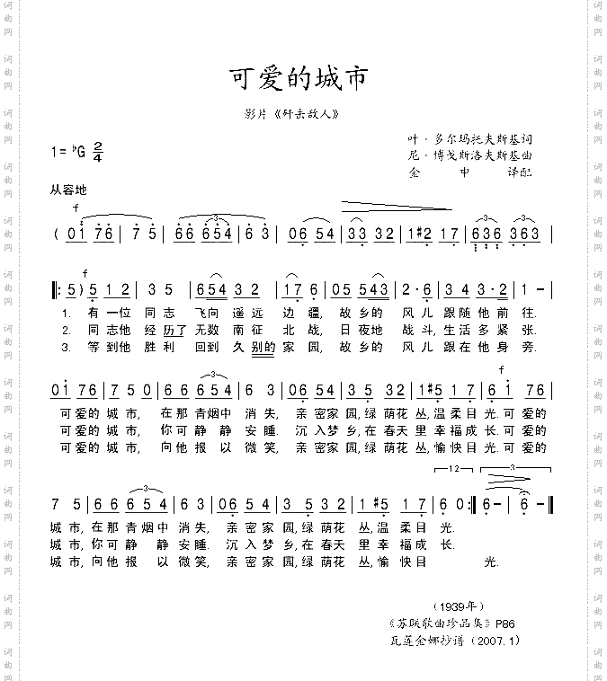 可爱的城市