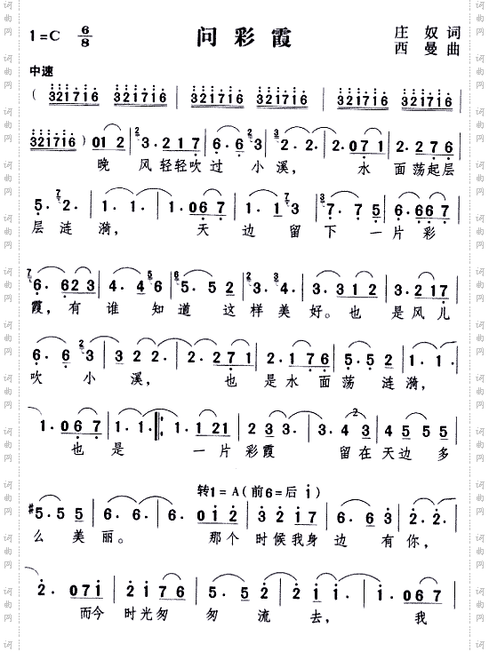 问彩霞