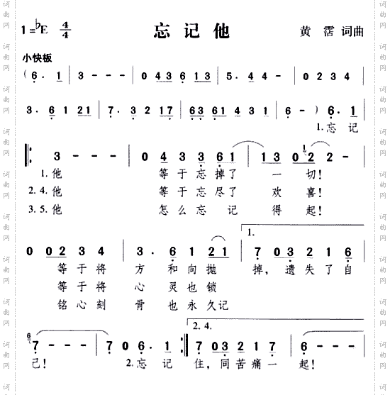 忘记他
