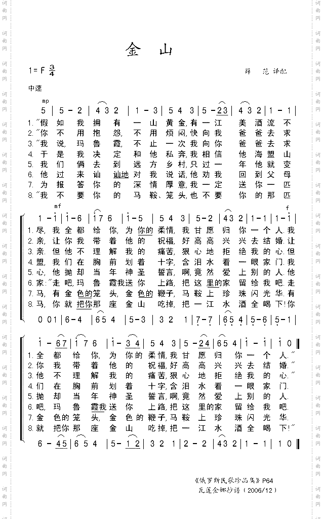 金山