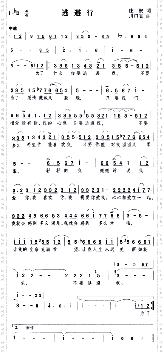 逃避行