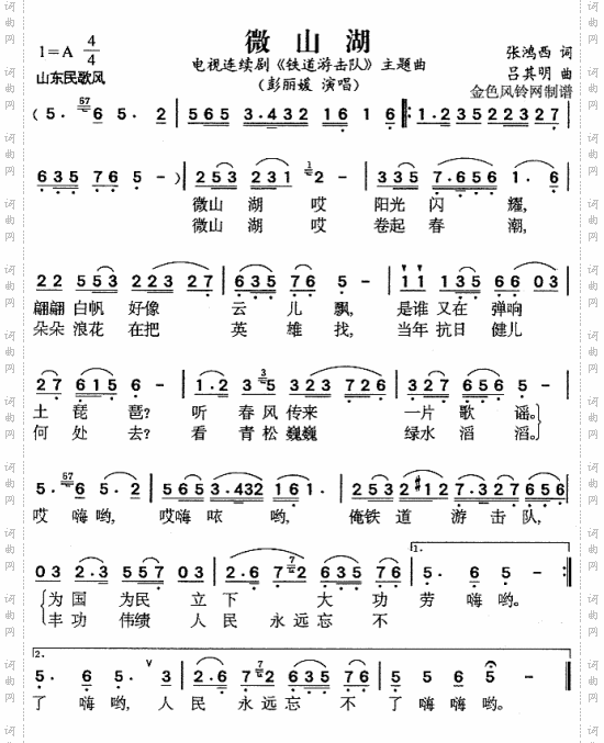 微山湖_《铁道游击队》主题曲