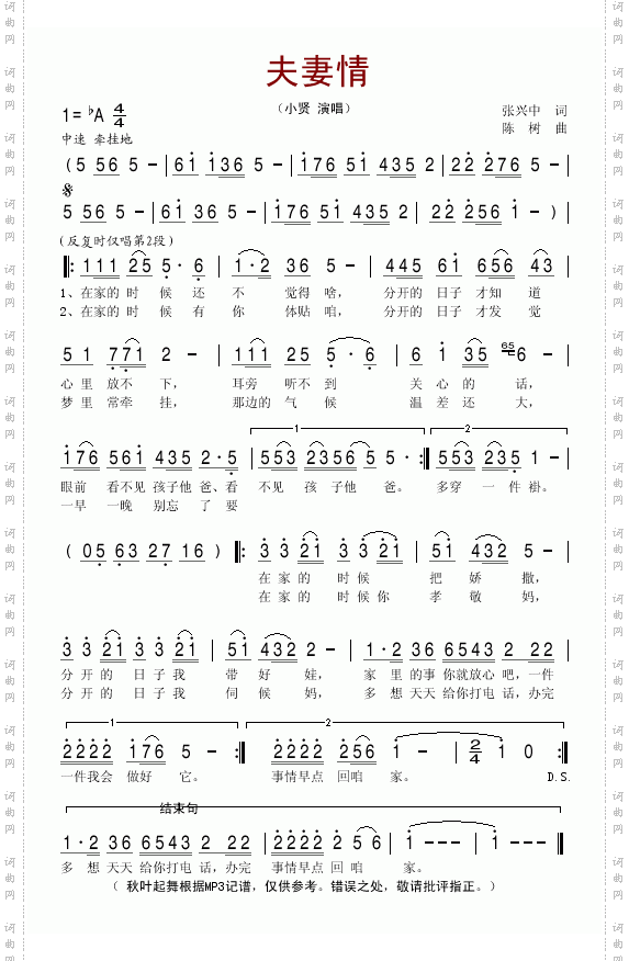 夫妻情