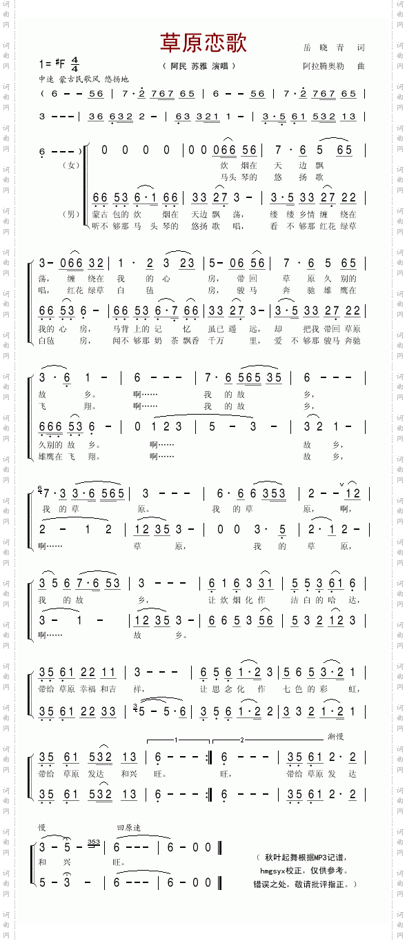 草原恋歌