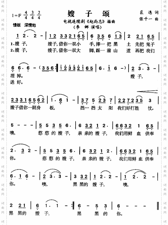 嫂子颂_《赵尚志》插曲