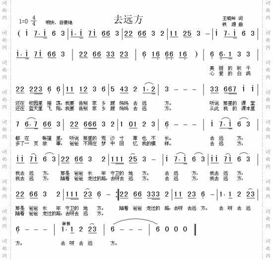 去远方