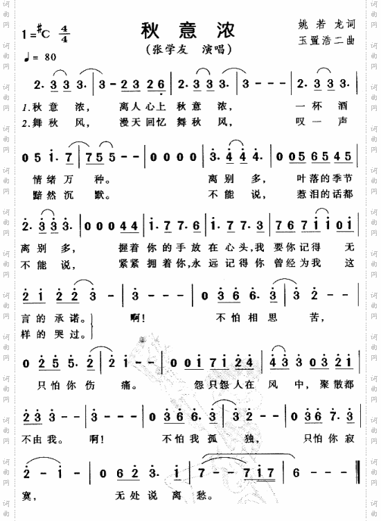 秋意浓