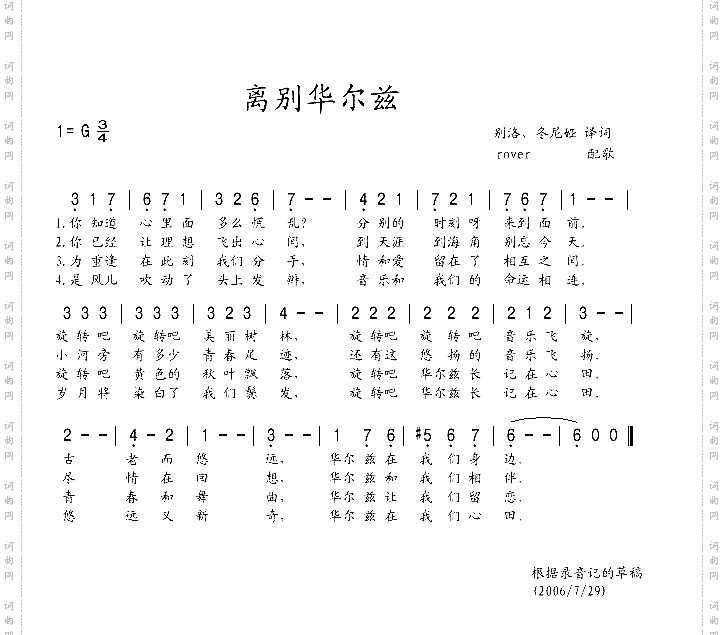 离别华尔兹