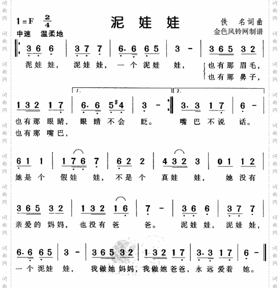 泥娃娃儿童歌