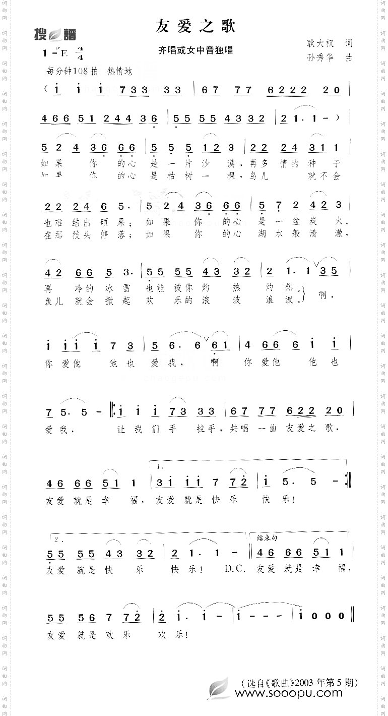 友爱之歌