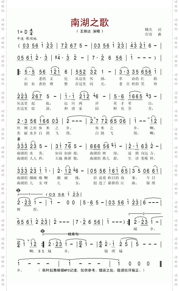 南湖之歌