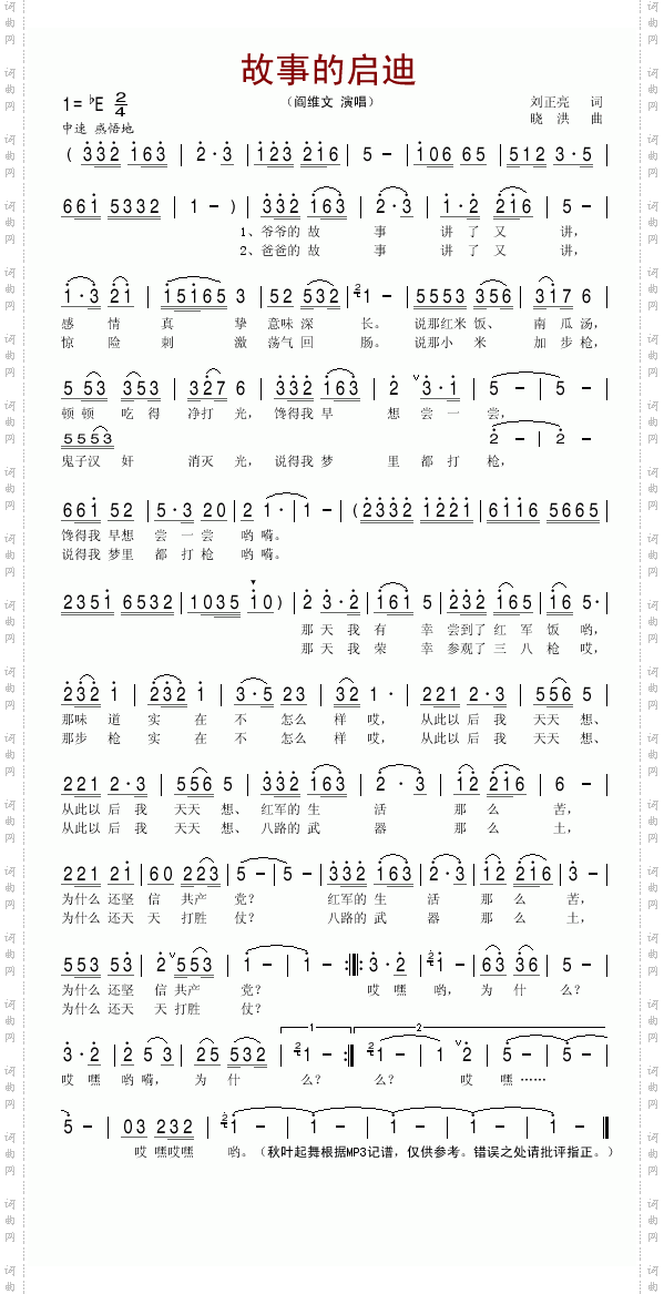 故事的启迪