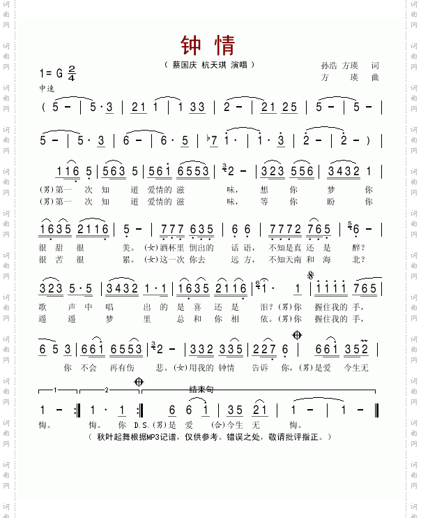 钟情
