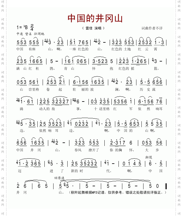 中国的井冈山