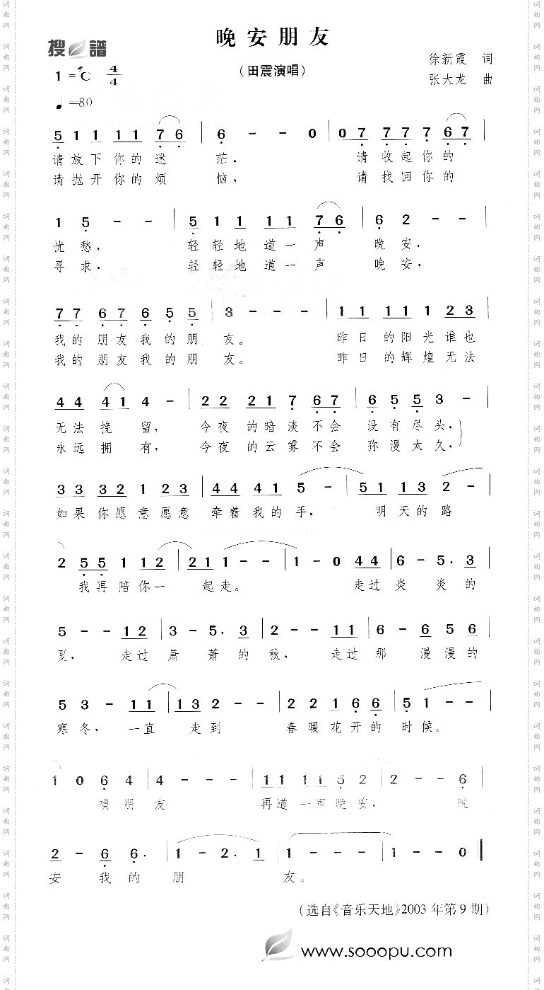 晚安朋友