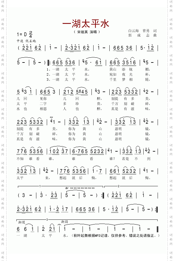 一湖太平水