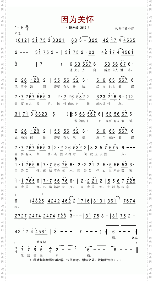 因为关怀
