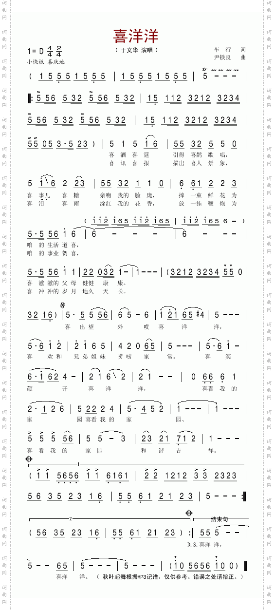 喜洋洋