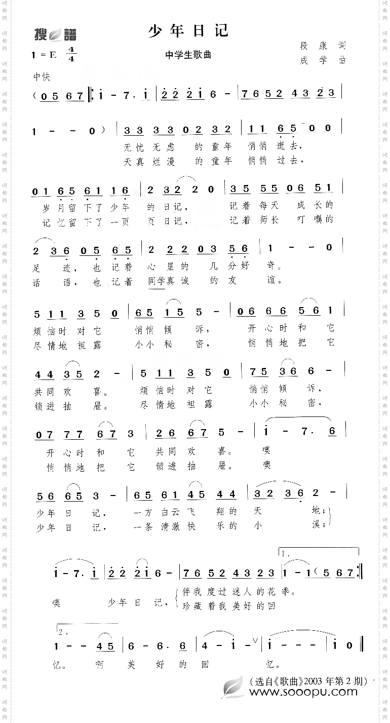 少年日志