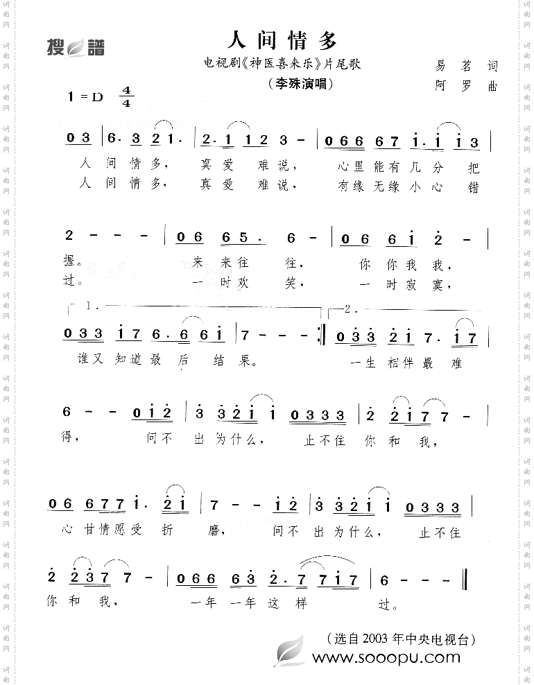人间情多