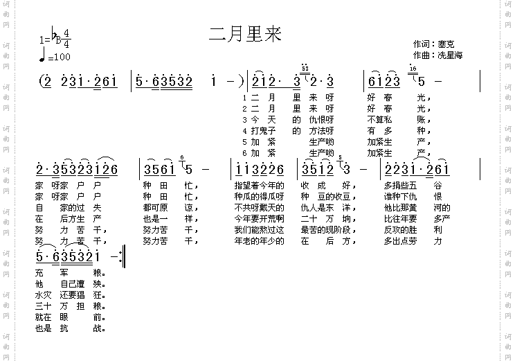 二月里来高清晰图