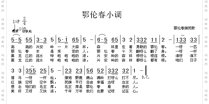 鄂伦春小调高清晰图