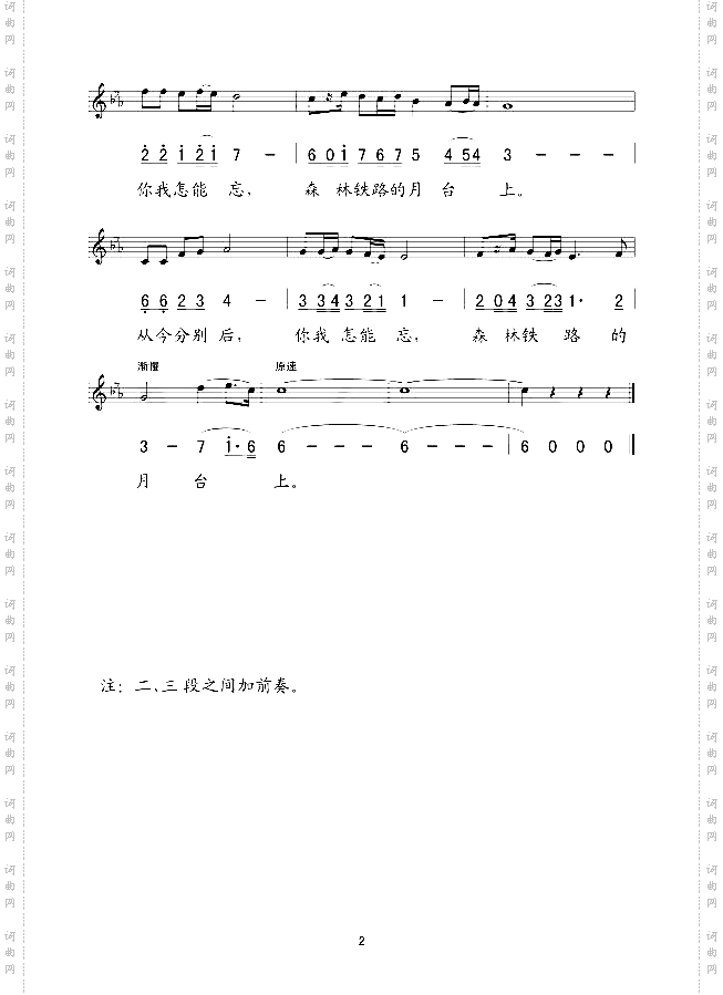 森林铁路的月台上