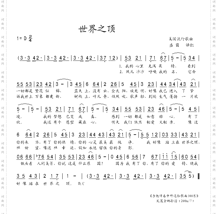 世界之顶