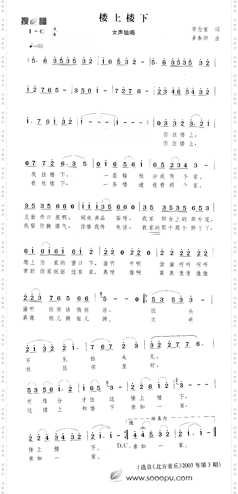 楼上楼下