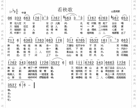 看秧歌山西民歌