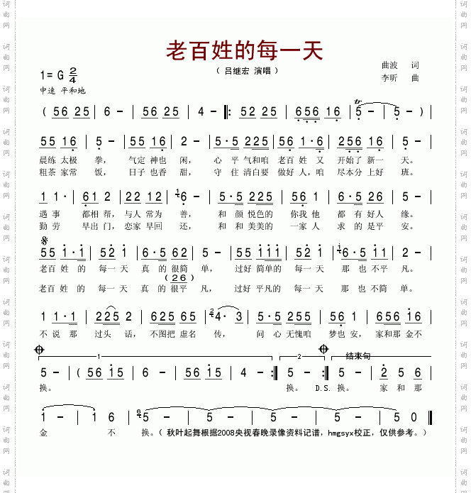 老百姓的每一天