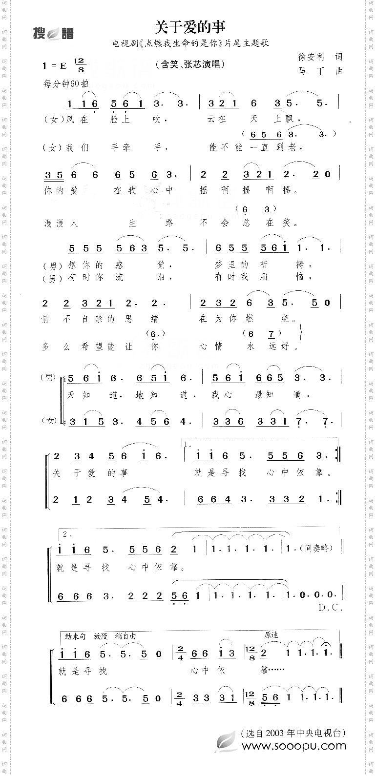 关于爱的事