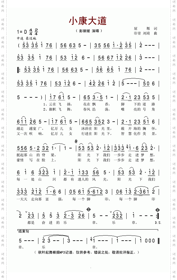 小康大道