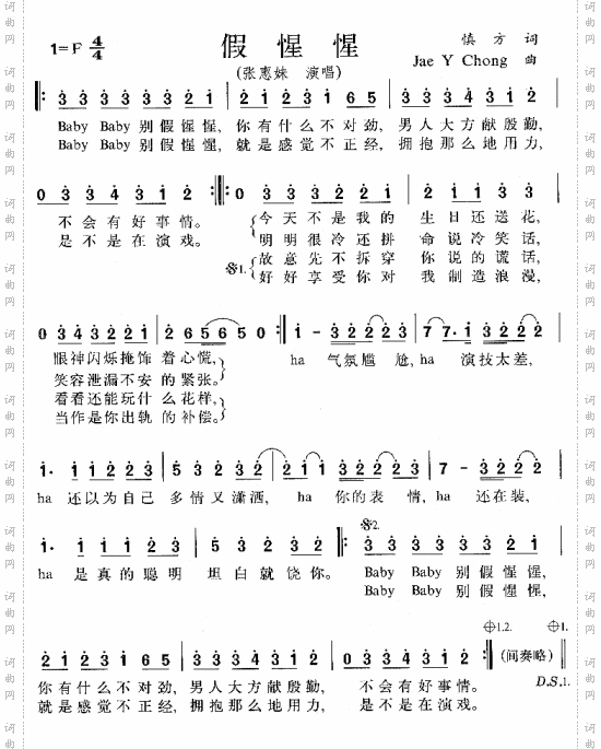 假惺惺