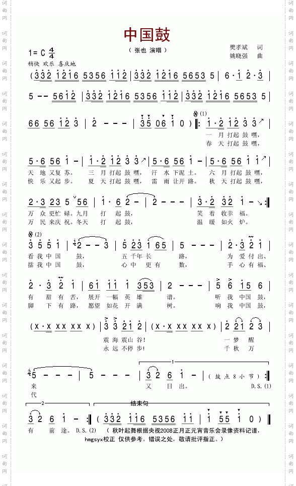 中国鼓