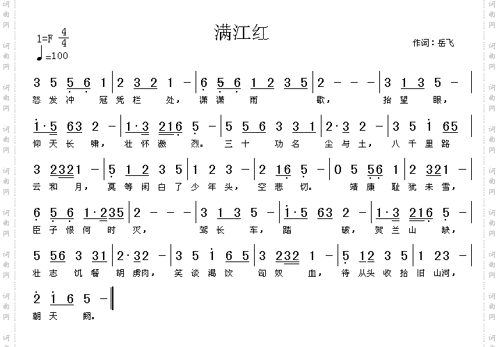满江红_高清晰图