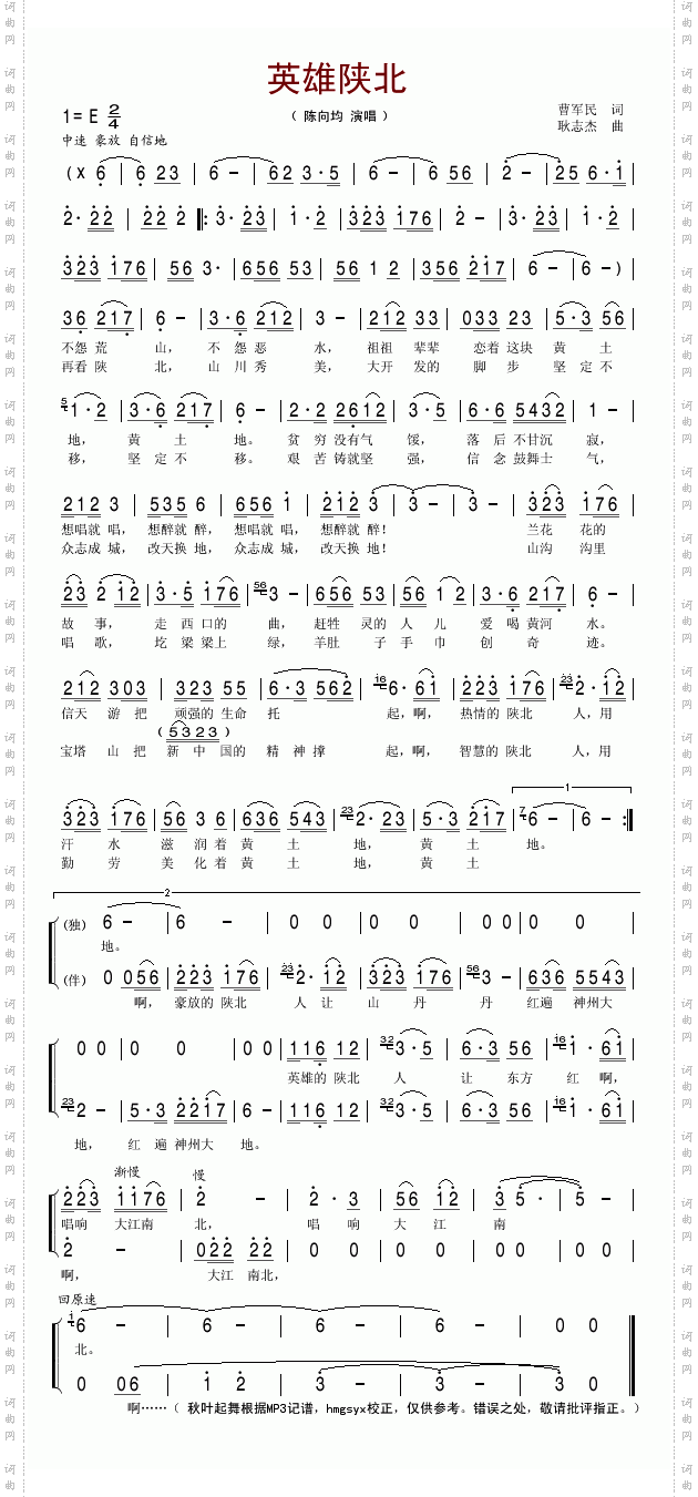 英雄陕北