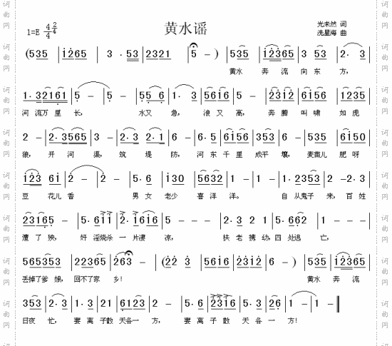 黄水谣