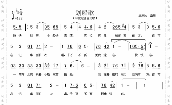 划船歌印度尼西亚民歌