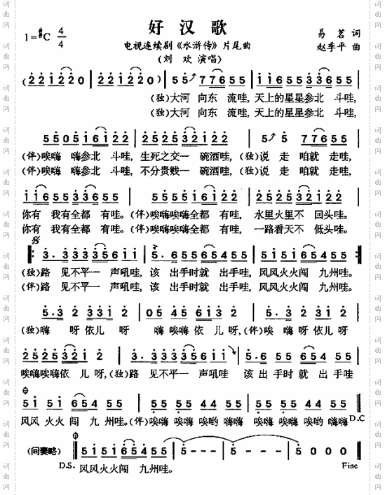 好汉歌《水浒传》片尾曲
