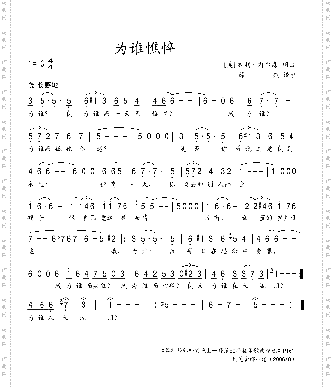 为谁憔悴