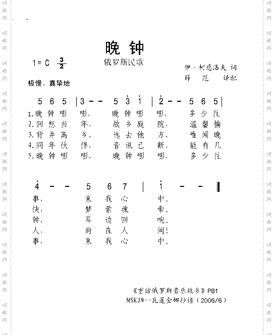 晚钟