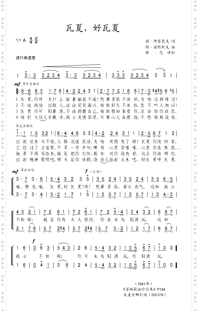 瓦夏，好瓦夏
