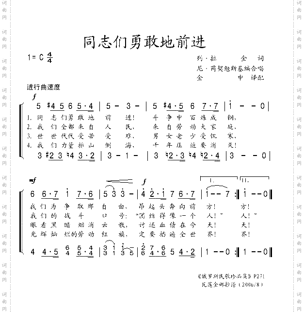 同志们勇敢地前进