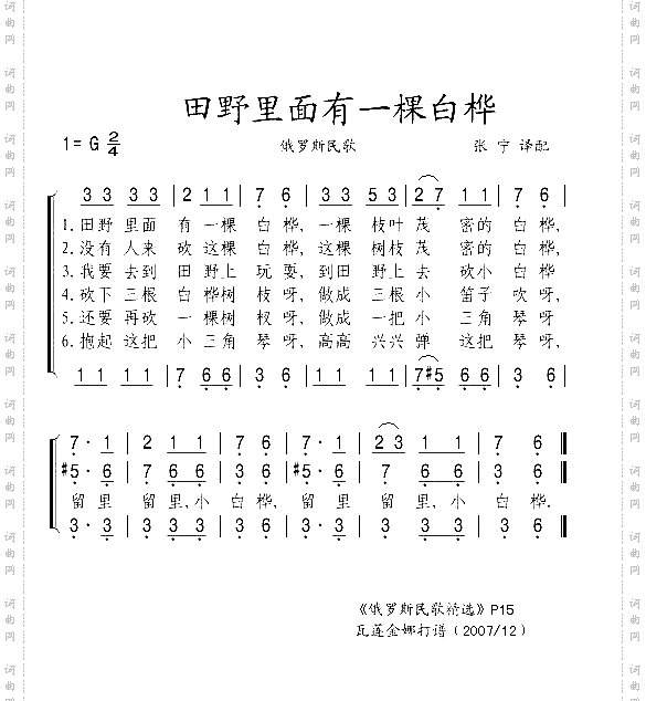 田野里面有一棵白桦