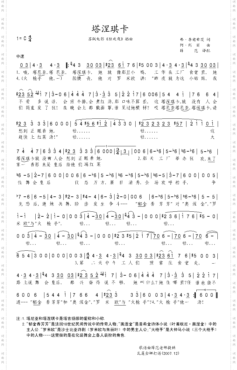 塔涅琪卡