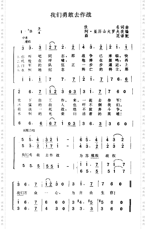 我们勇敢去作战整