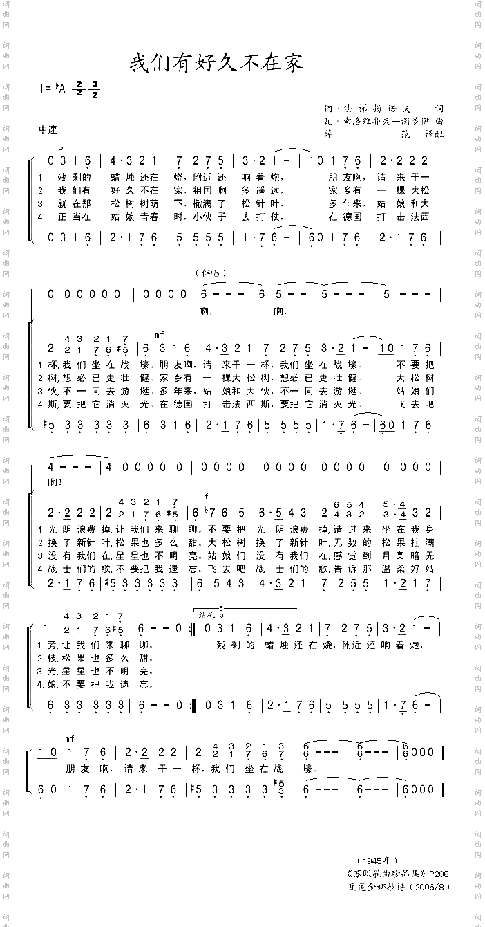 我们有好久不在家新